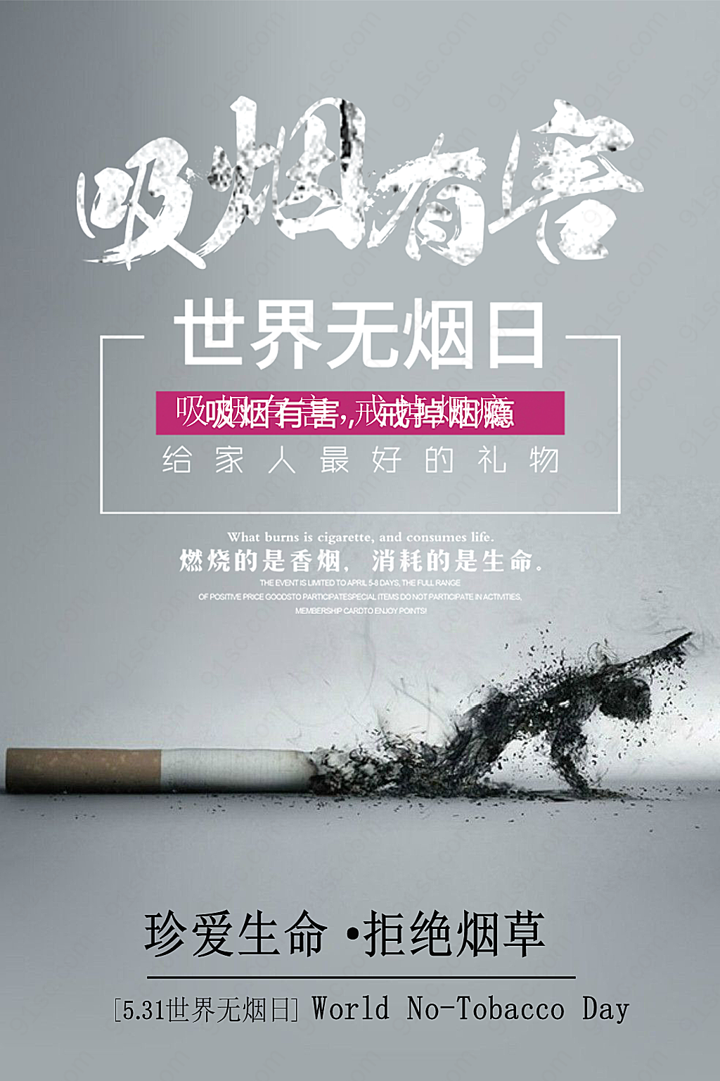 吸烟有害公益宣传广告设计