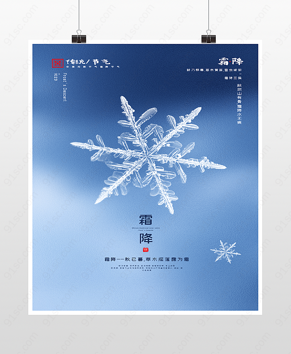 霜降节气雪花背景节日海报