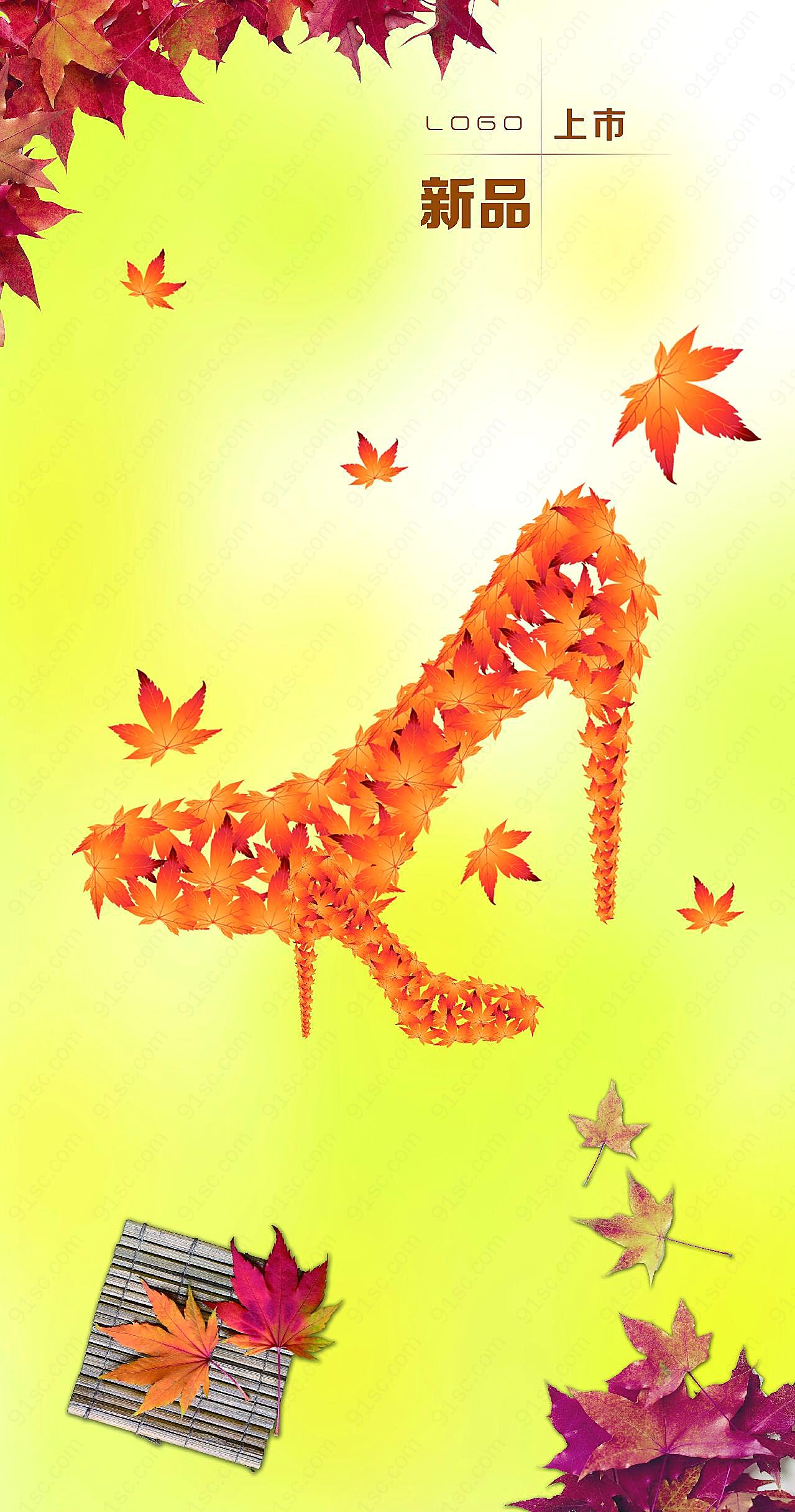 秋季新品上市海报图片创意设计图片