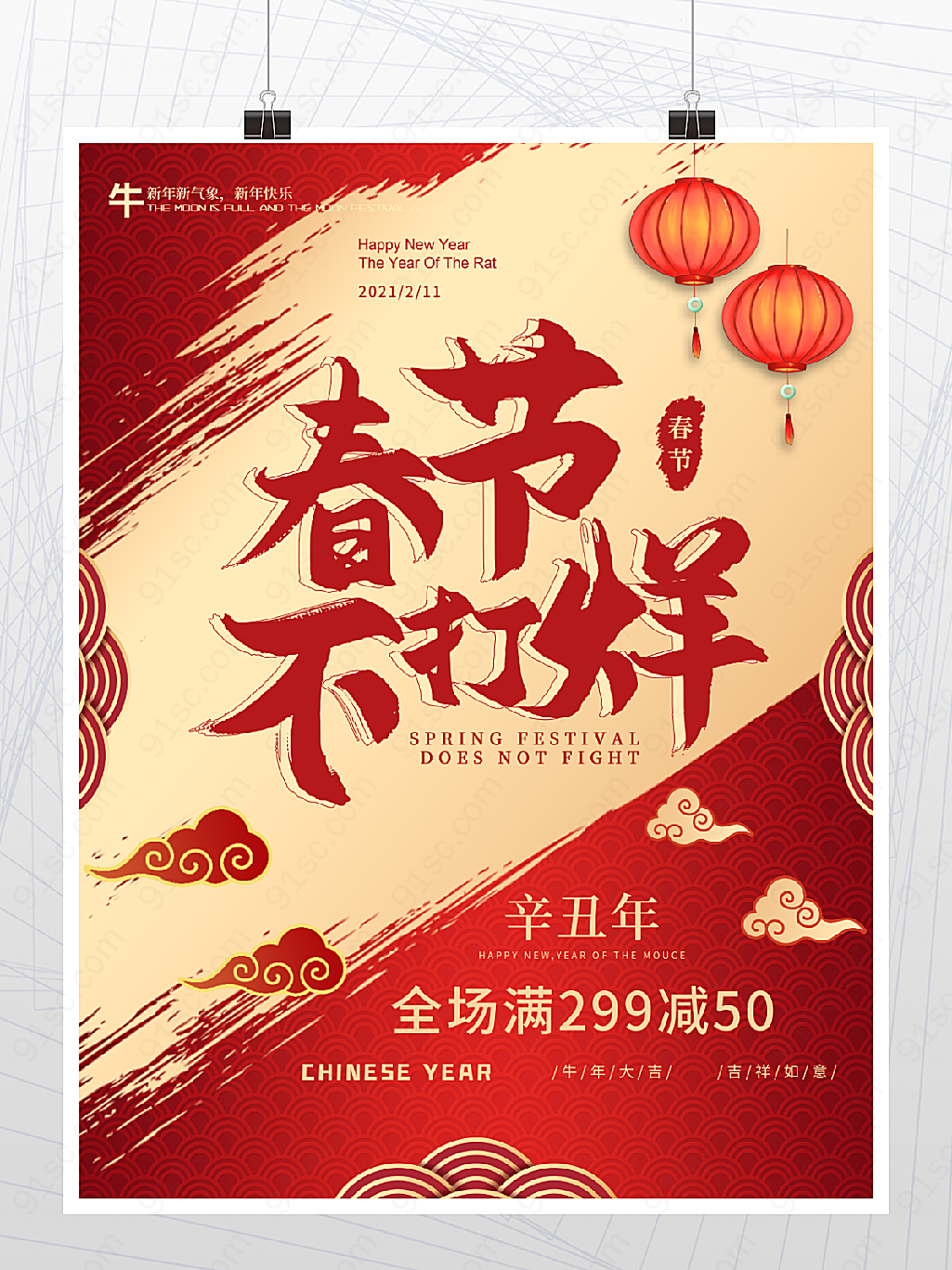 春节不打烊促销喜庆中国风新年海报