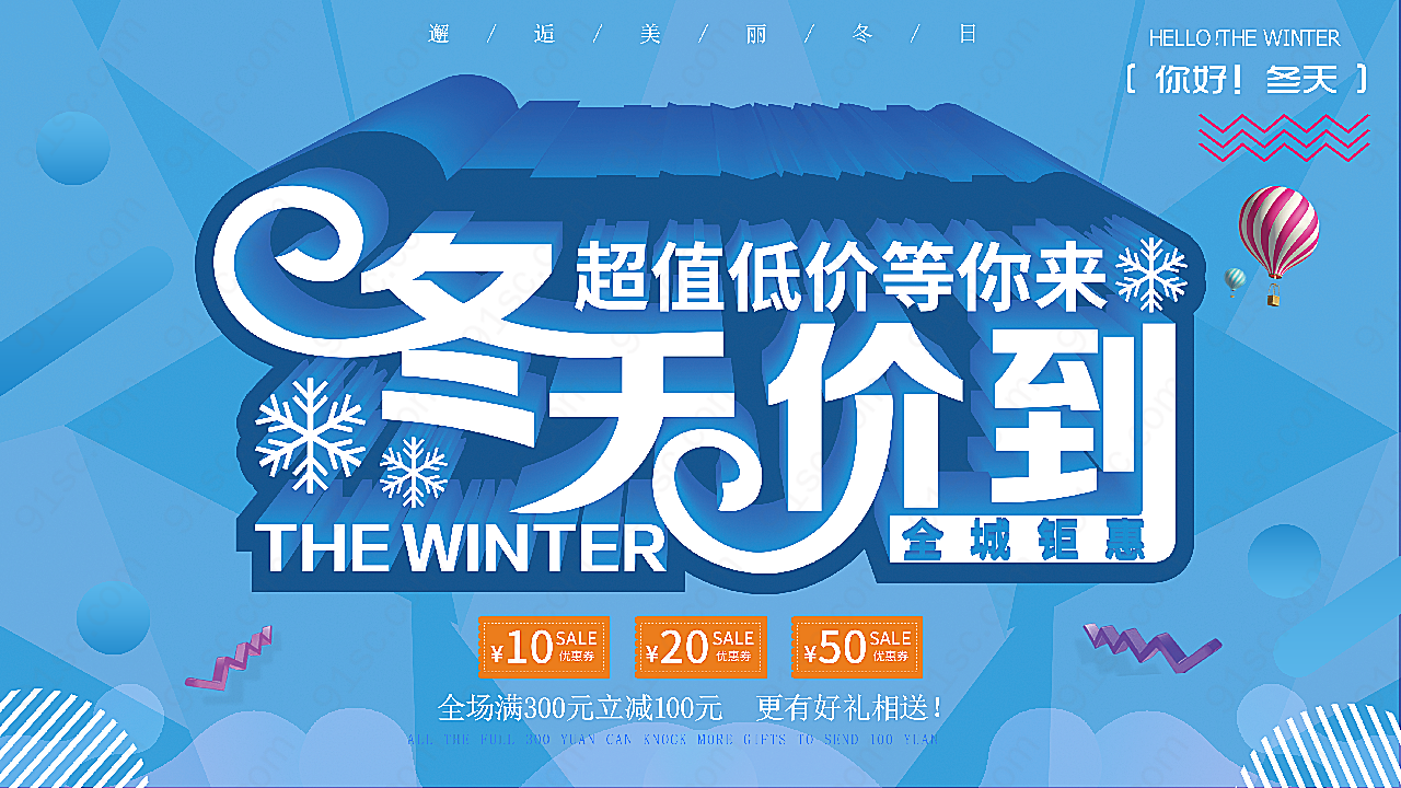 冬季促销海报平面广告