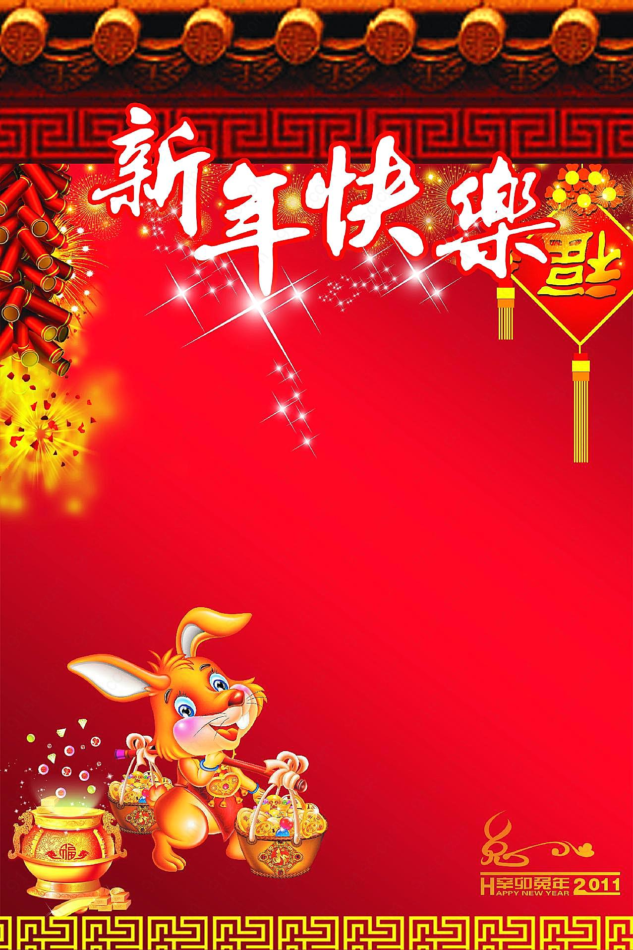 新年快乐图片摄影