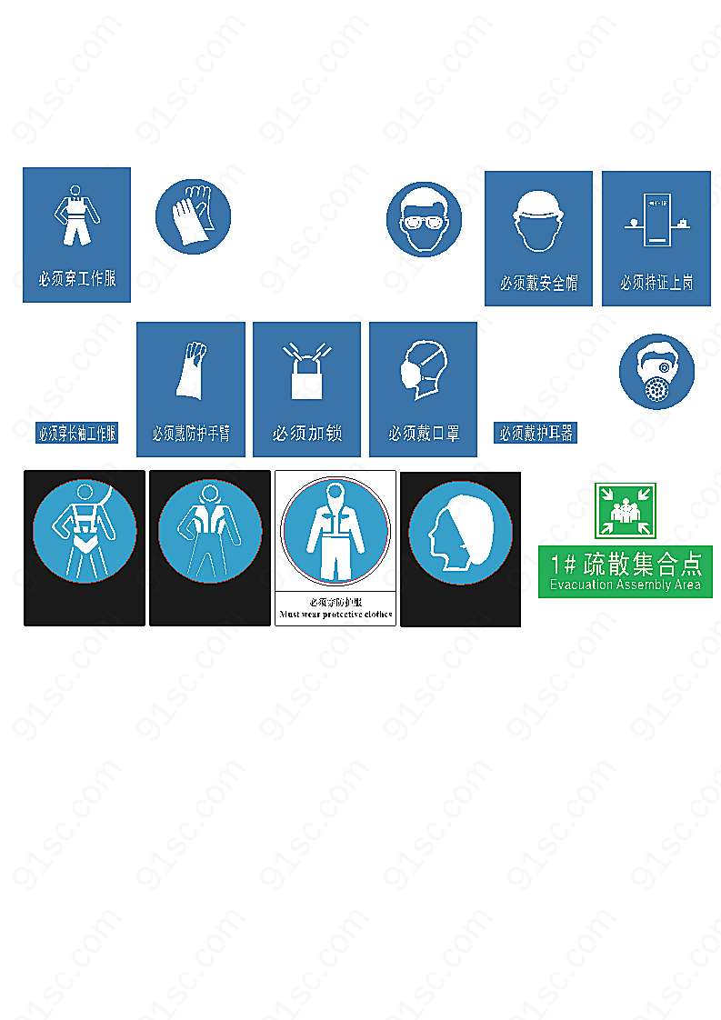 防护标志矢量矢量各类标识