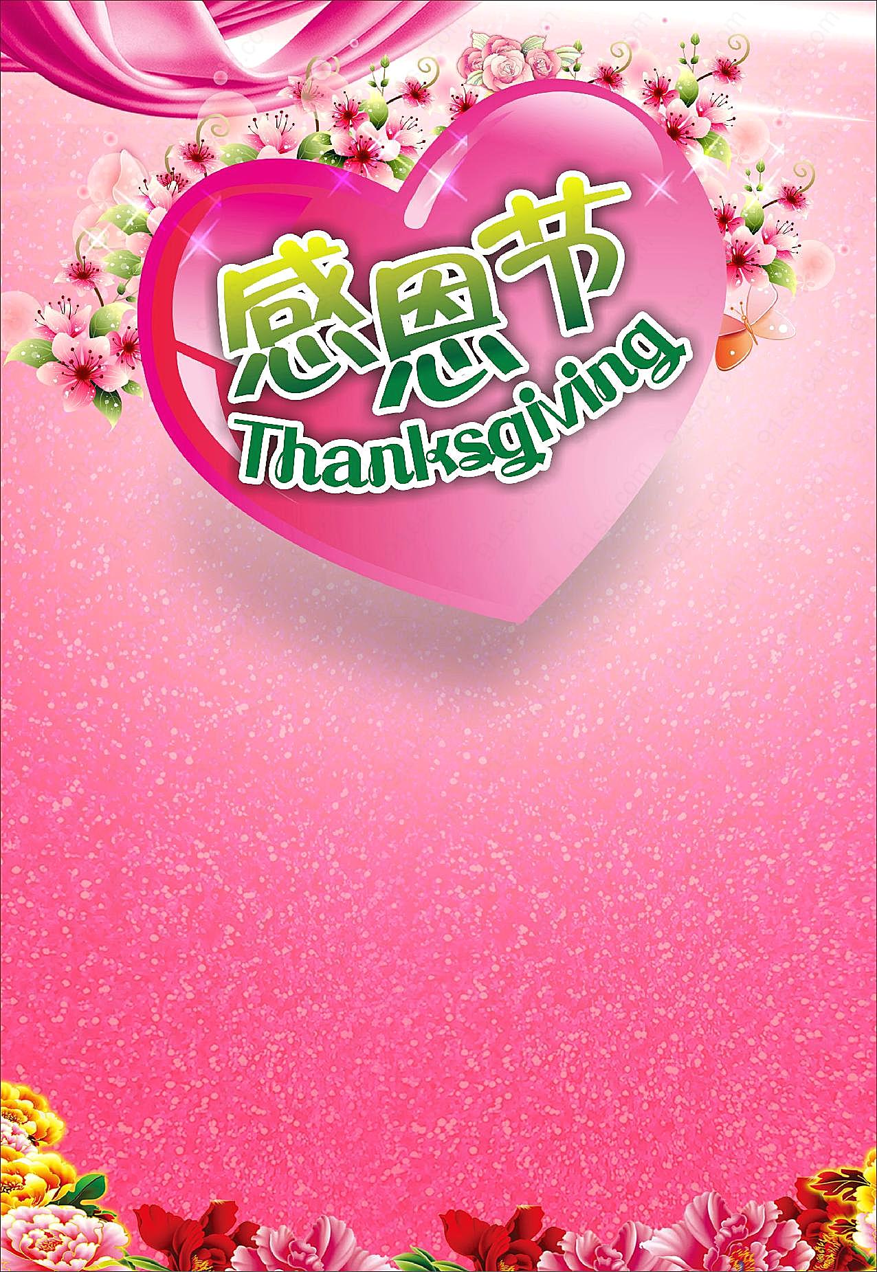 感恩节背景素材高清