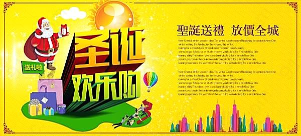 圣诞欢乐购源文件海报节日庆典