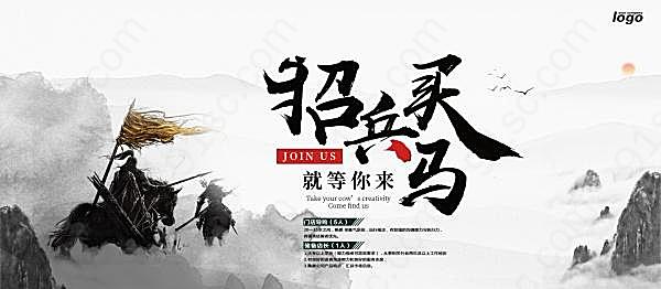 中国风创意招聘海报设计广告海报