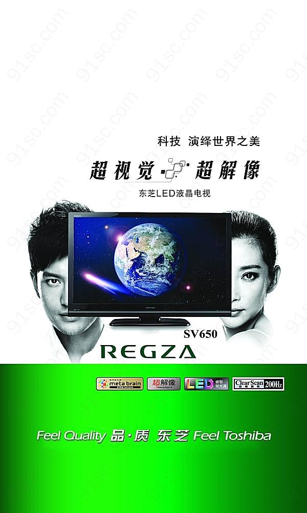 led液晶电视psd海报下载广告海报