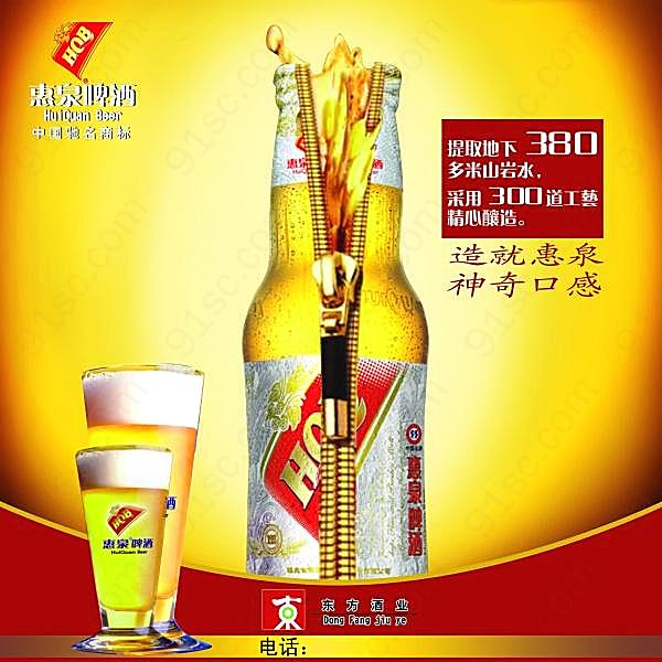 惠泉啤酒创意广告psd素材广告海报