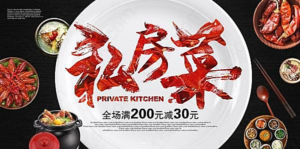 中式私房菜海报设计广告海报