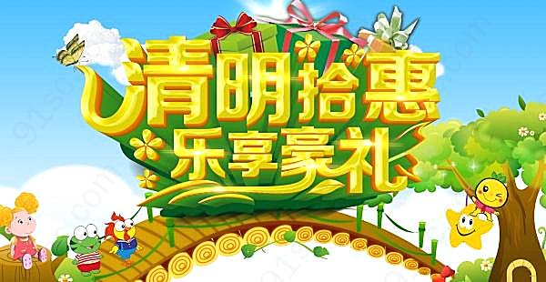 清明节广告模板设计节日庆典