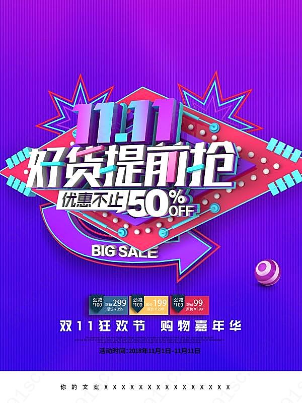 双11好货提前抢促销宣传单广告海报