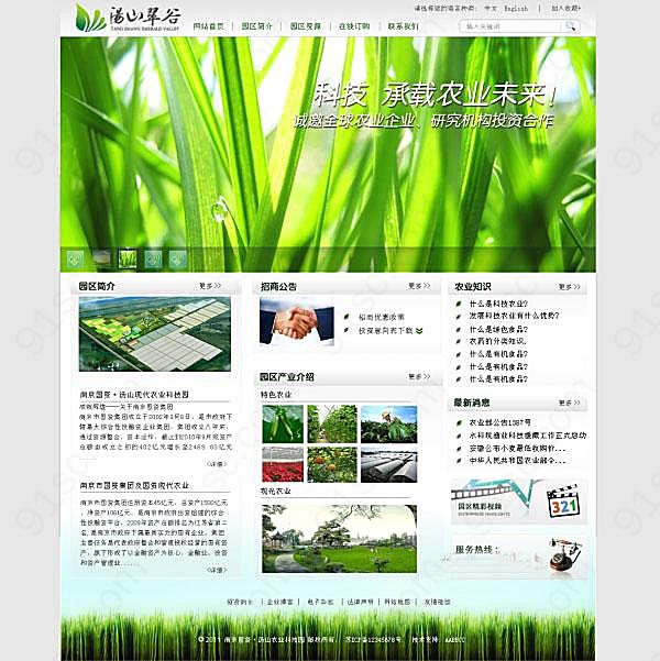 农业科技网页网页元素