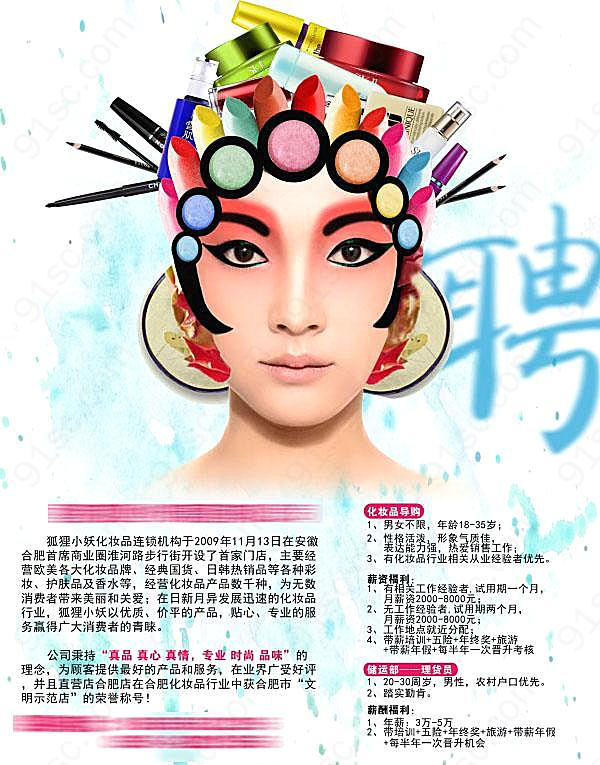 招聘海报模板设计源文件广告海报