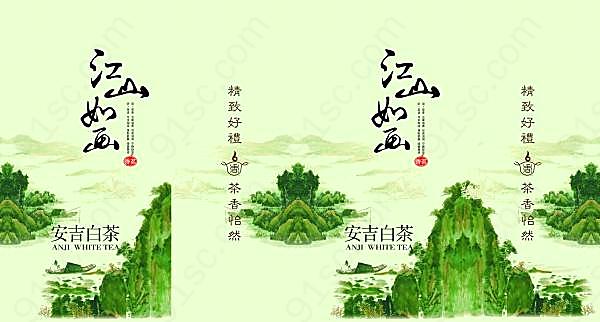 安吉白茶psd包装设计广告海报