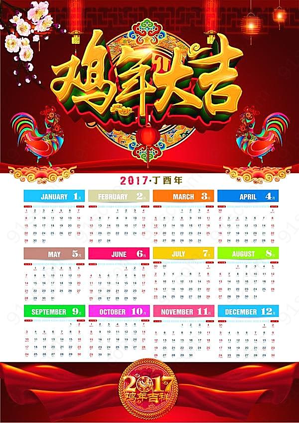 2017鸡年日历模板设计节日庆典