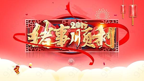 2019猪年新春海报设计节日庆典