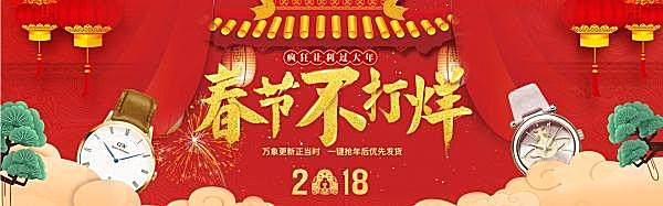 春节不打烊淘宝宣传海报广告海报