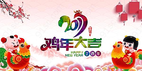 中国风鸡年海报psd素材节日庆典