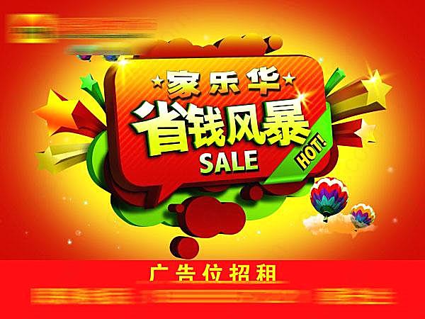 超市宣传海报设计源文件广告海报