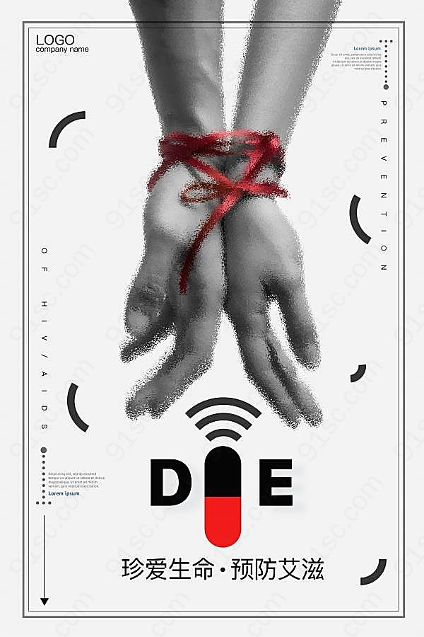 珍爱生命预防艾滋海报psd素材广告海报