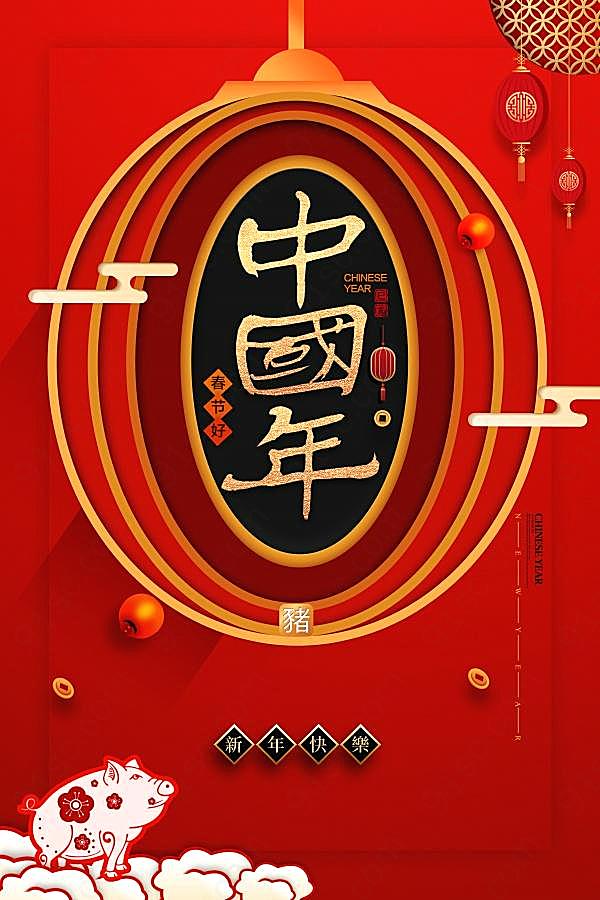 中国年春节海报源文件广告海报