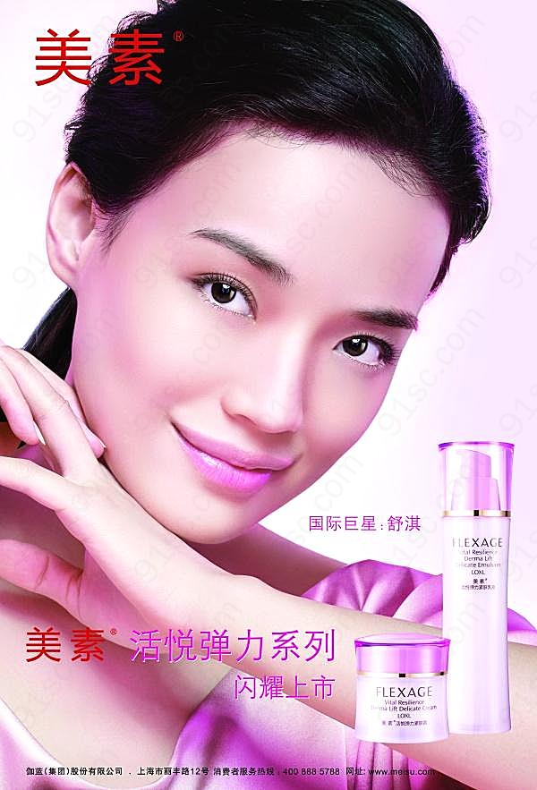 美素化妆品psd广告广告海报