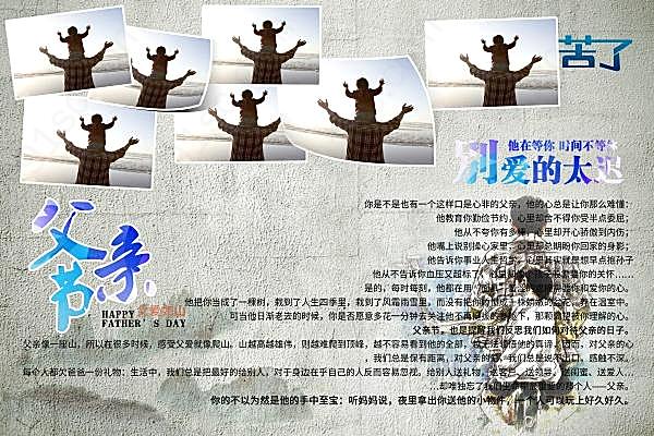 父亲节广告模板源文件节日庆典