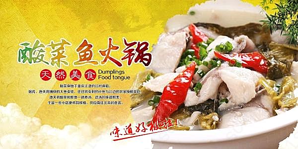酸菜鱼火锅美食海报招贴文化美食