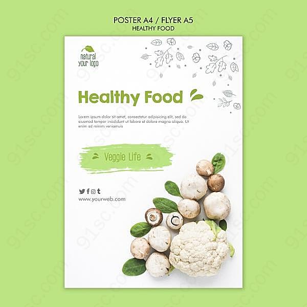 健康食品海报模板广告海报