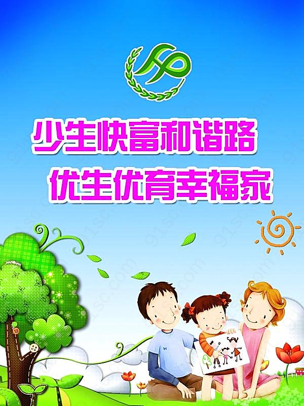 计生宣传海报源文件广告海报