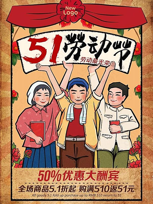 51中国风劳动节海报节日庆典