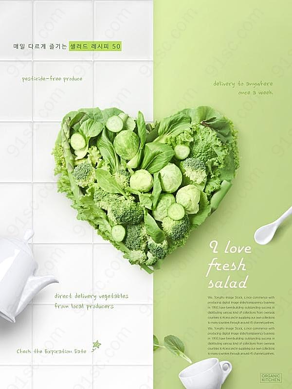 健康饮食宣传海报广告海报