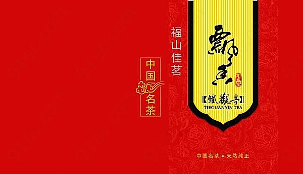 铁观音包装psd素材下载创意概念