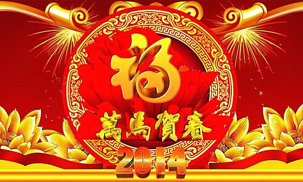 万马贺春psd新年海报节日庆典