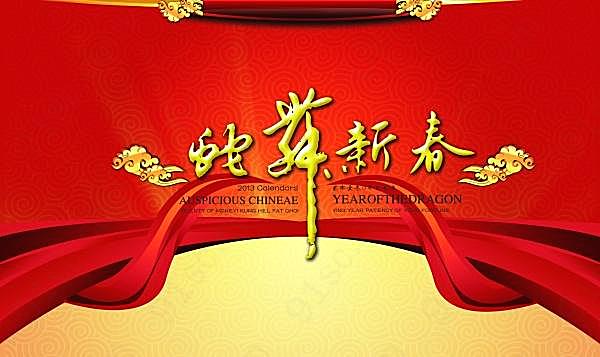 蛇舞新春psd源文件素材节日庆典