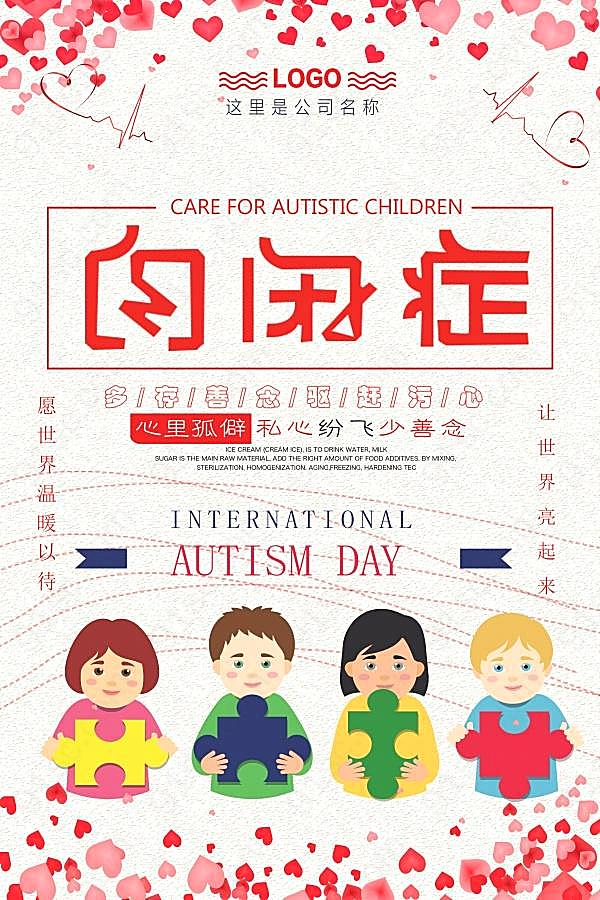 世界自闭症日海报设计节日庆典