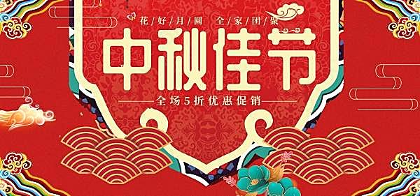 中秋佳节促销海报设计节日庆典