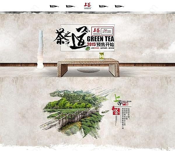 茶之道psd淘宝网页模板设计网页元素