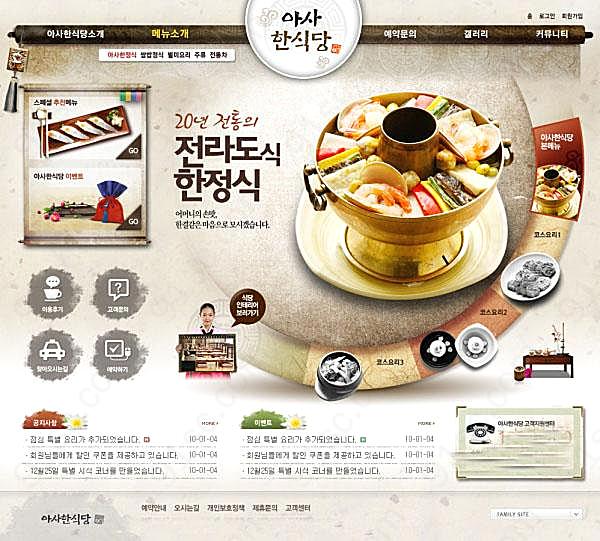 韩国美食psd网页模板设计网页元素