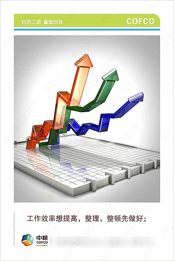 提供工作效率展板psd素材广告海报