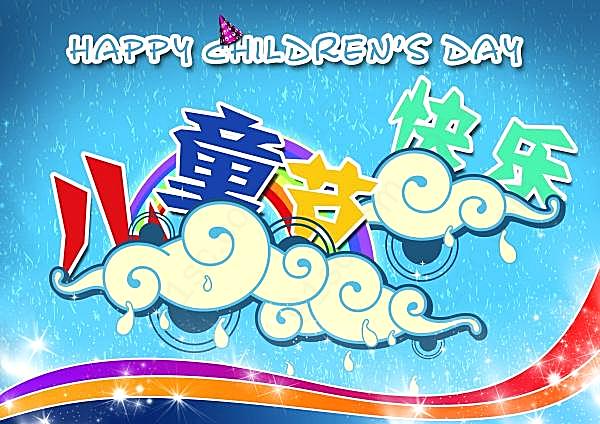 儿童节快乐psd海报节日庆典