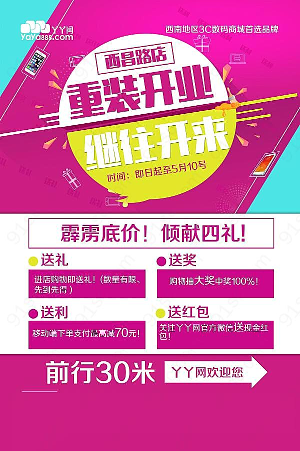 重装开业活动促销psd素材广告海报