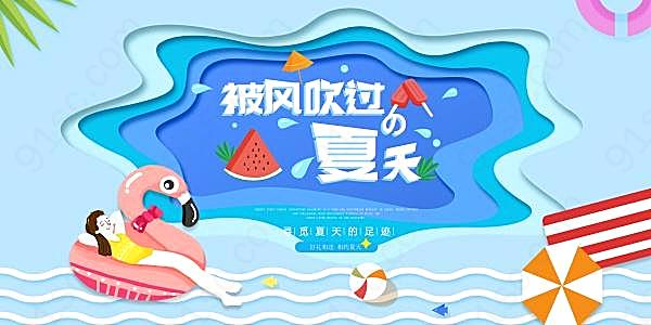 夏日促销海报设计设计广告海报