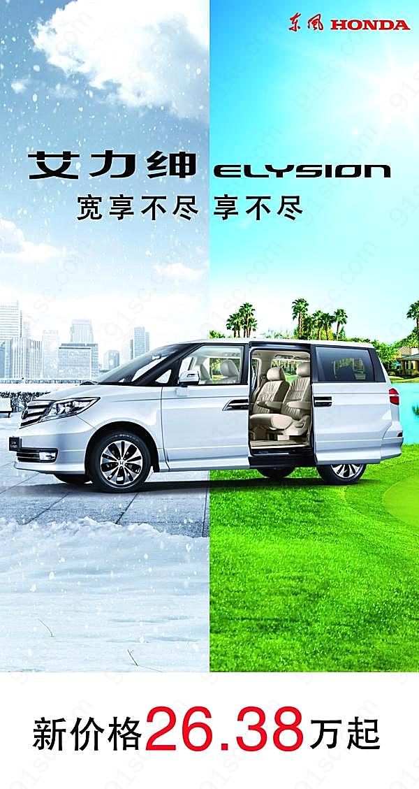 东风汽车创意宣传广告广告海报