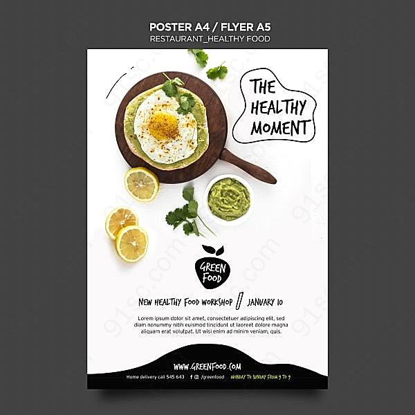 健康养生食物海报设计广告海报