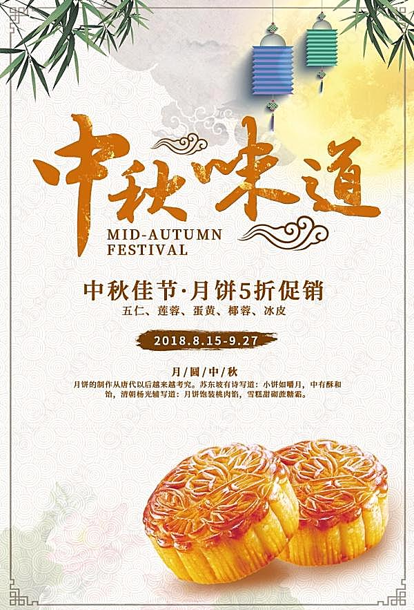 中秋月饼促销psd海报设计节日庆典