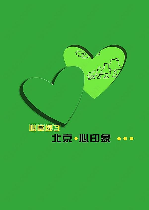 北京印象psd海报设计创意概念