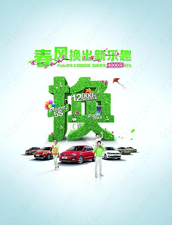 春季汽车活动海报设计广告海报