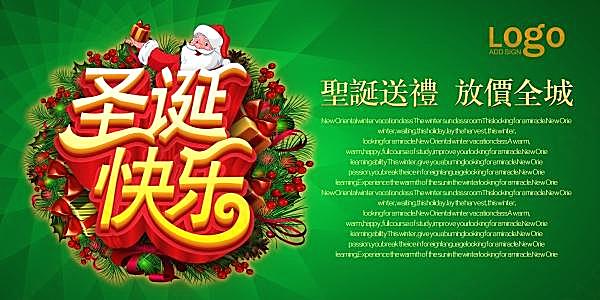 圣诞快乐海报模板源文件节日庆典