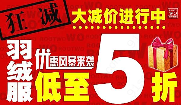优惠风暴psd促销海报广告海报